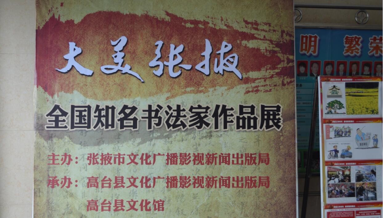 大美张掖书法作品