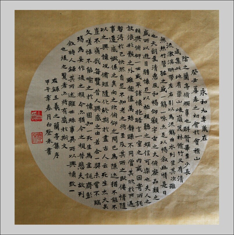 白登禾书法作品