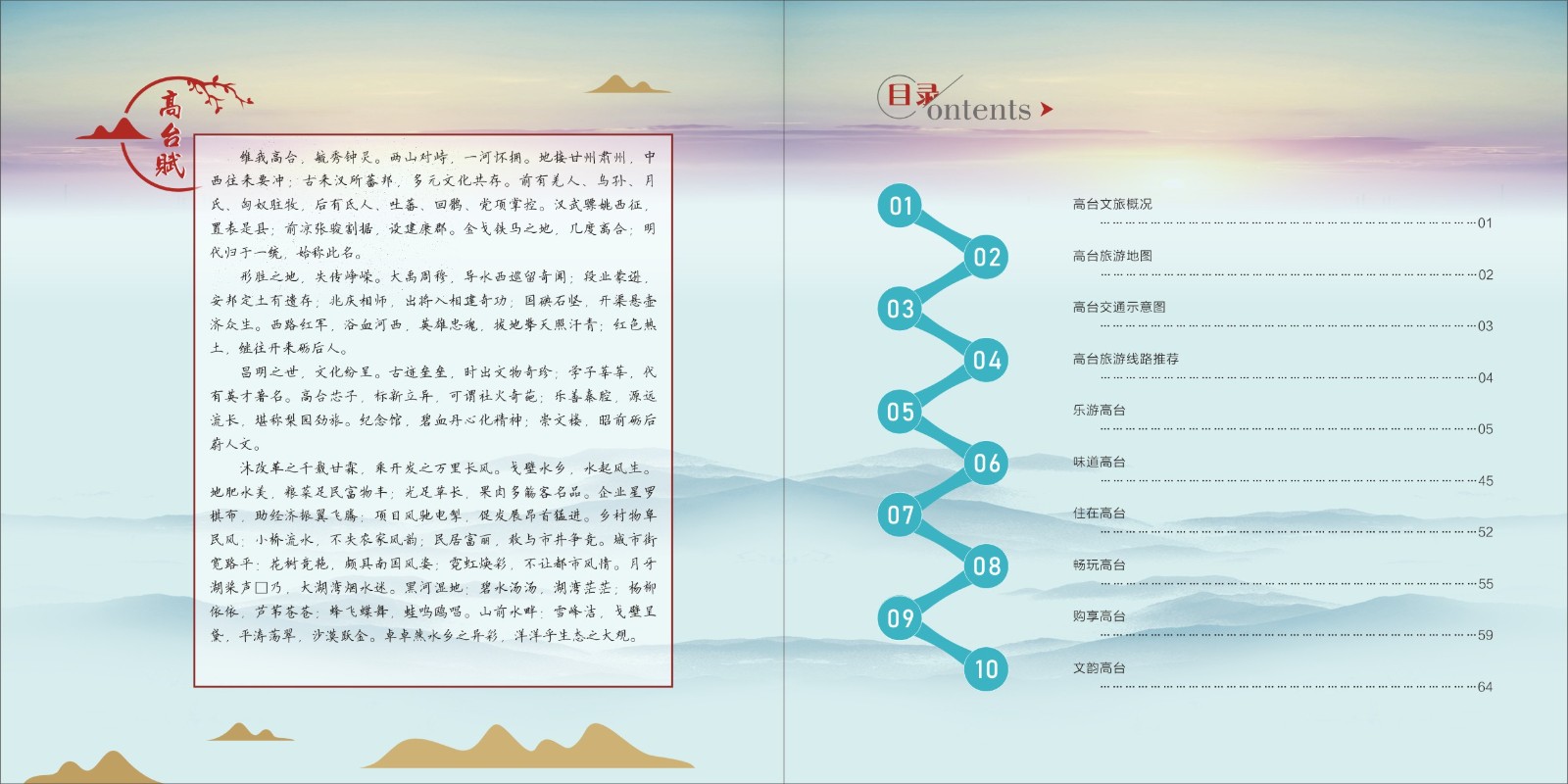 高台文旅（1)