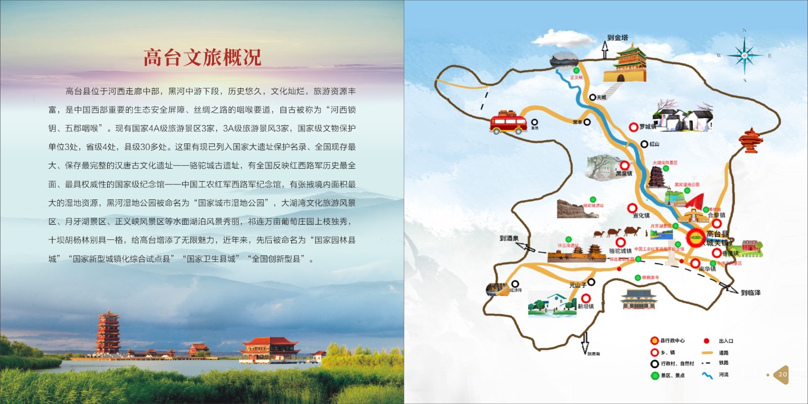 高台文旅(2)