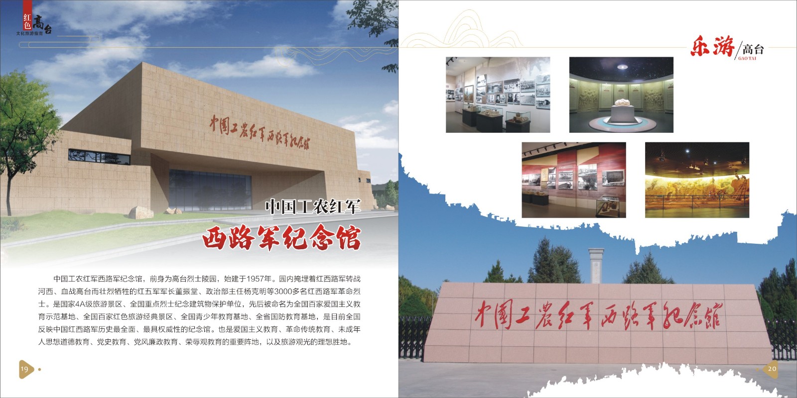 高台文旅(4)