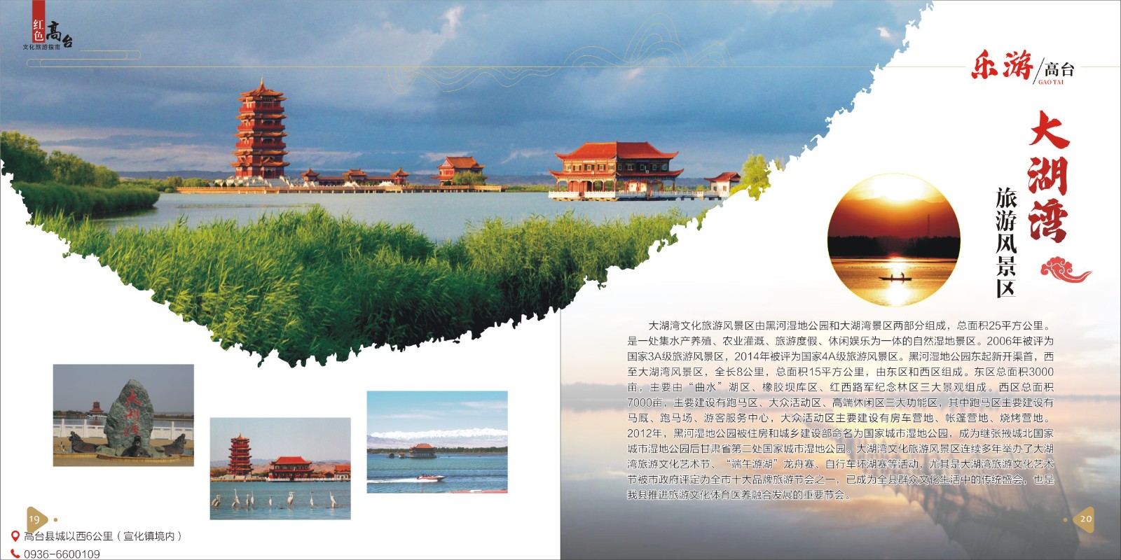 高台文旅(5)