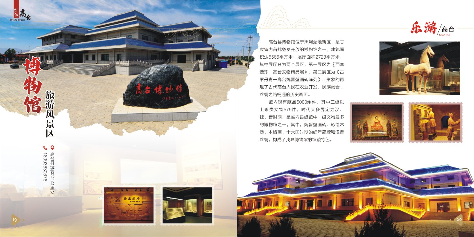 高台文旅(7)