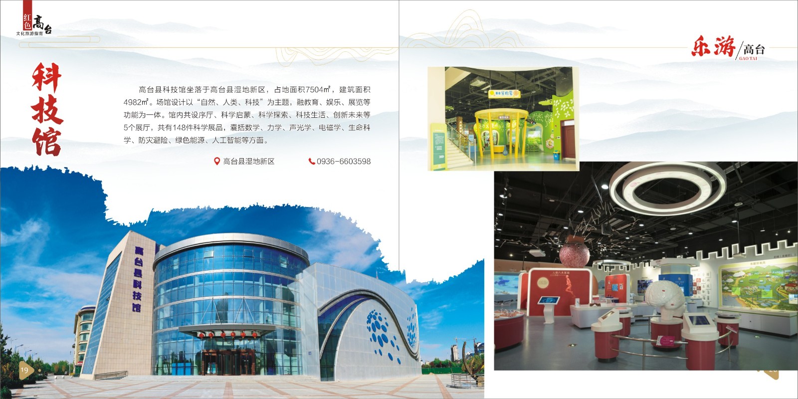 高台文旅(8)