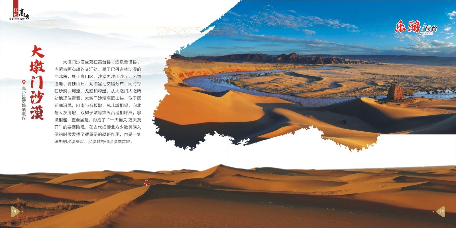 高台文旅(14)