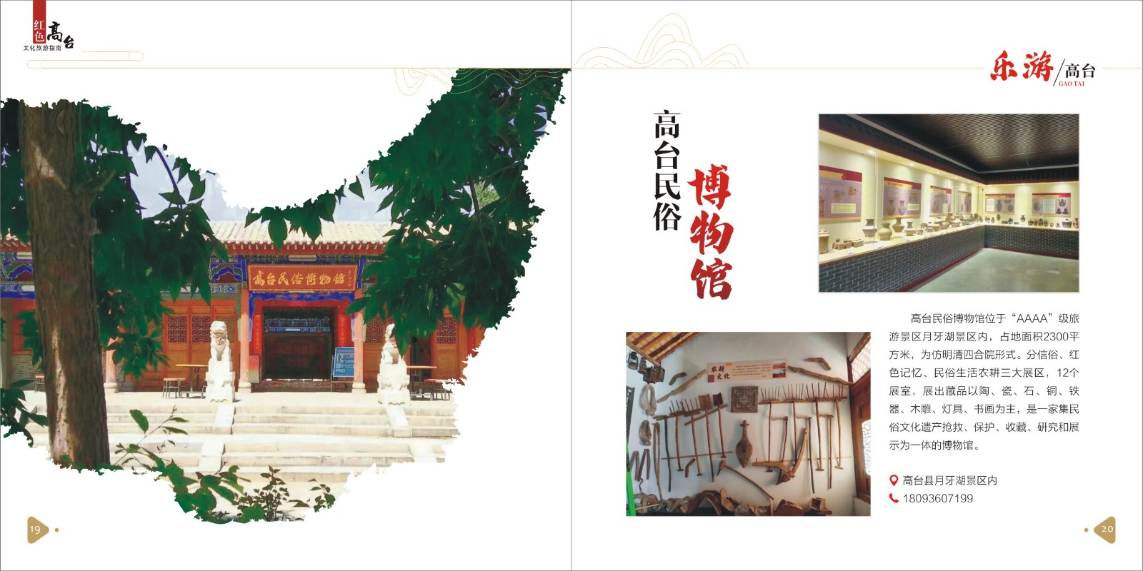 高台文旅(17)