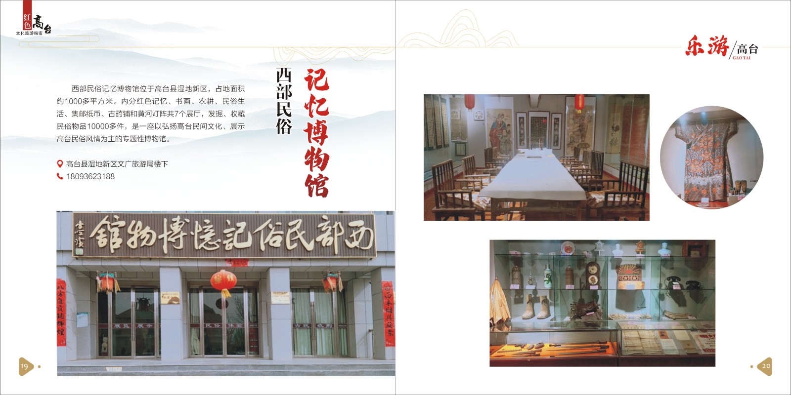 高台文旅(18)