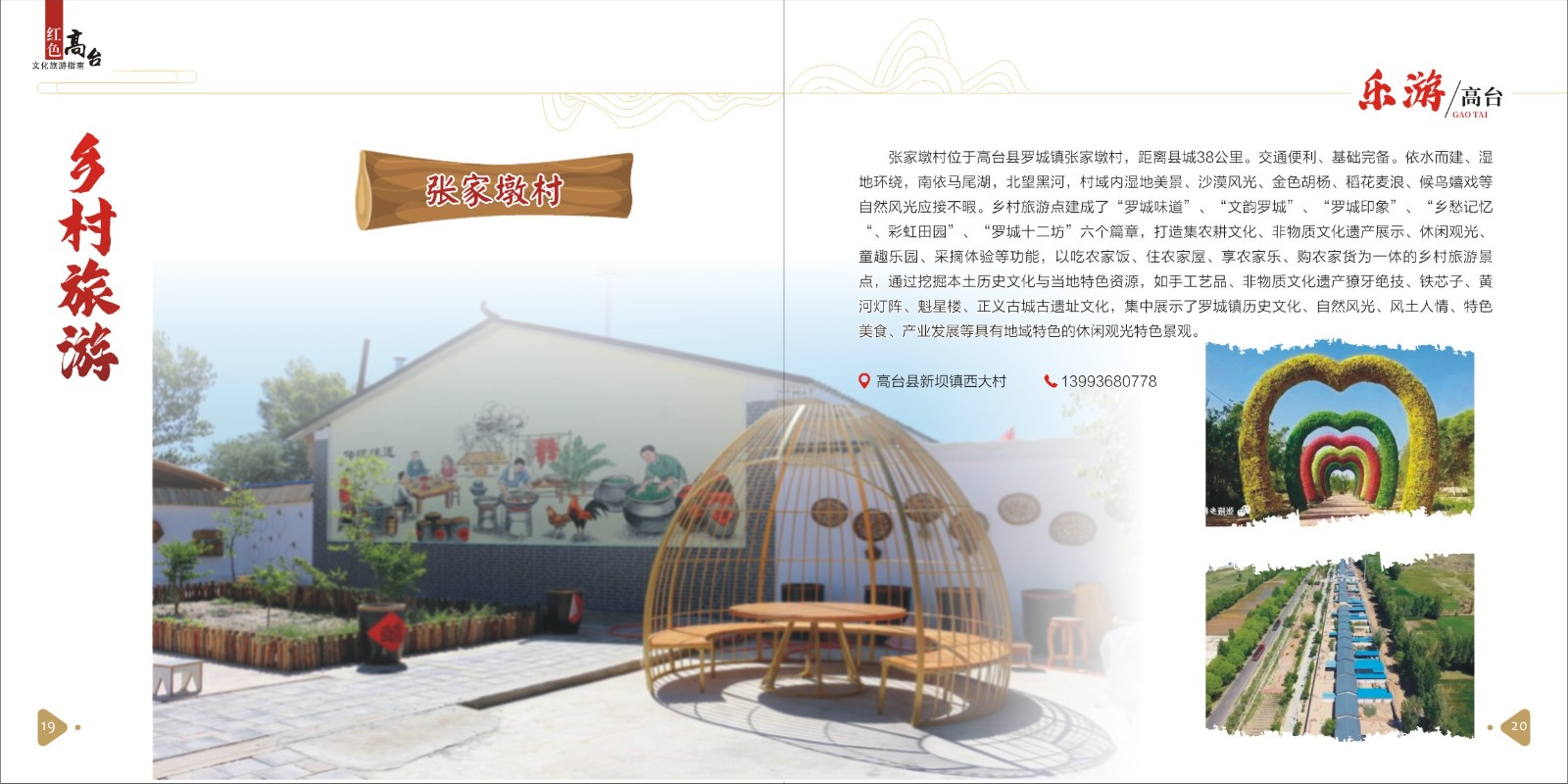 高台文旅(19)