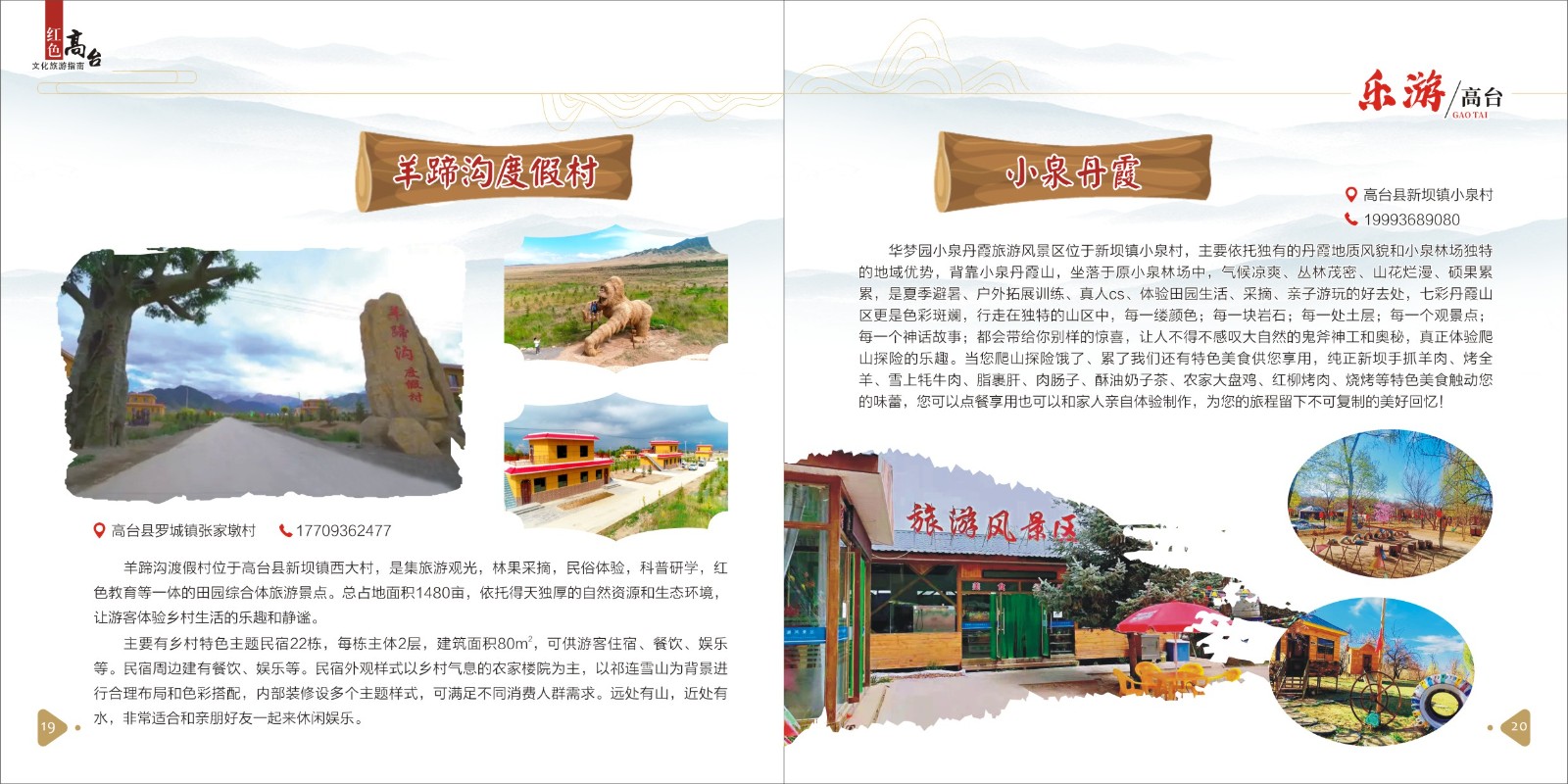 高台文旅(21)
