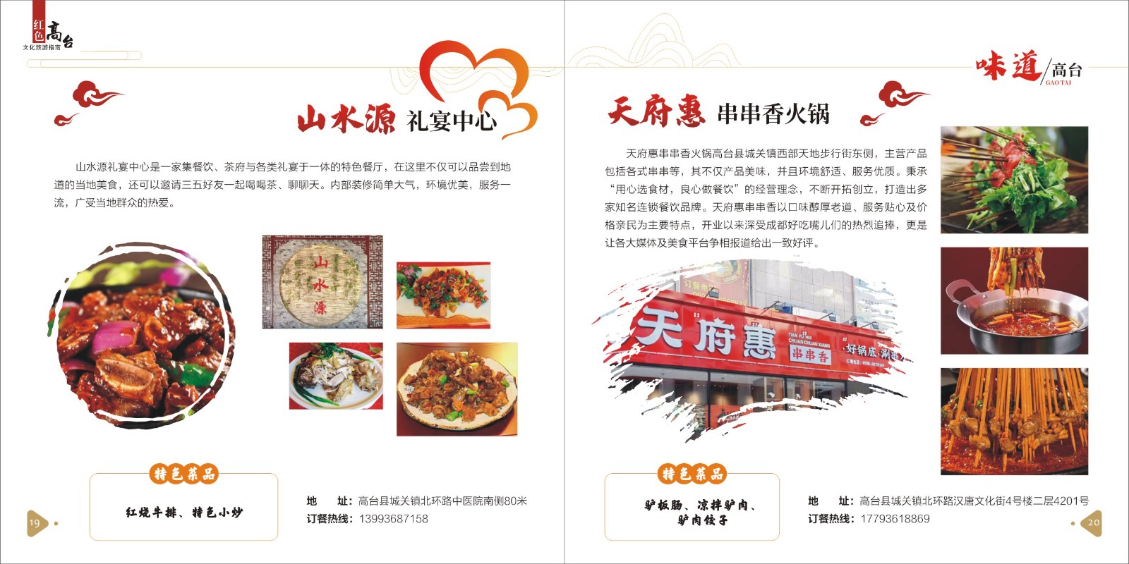 高台文旅(24)