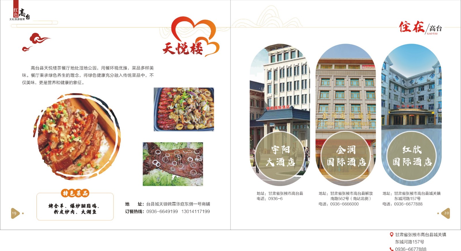 高台文旅(25)