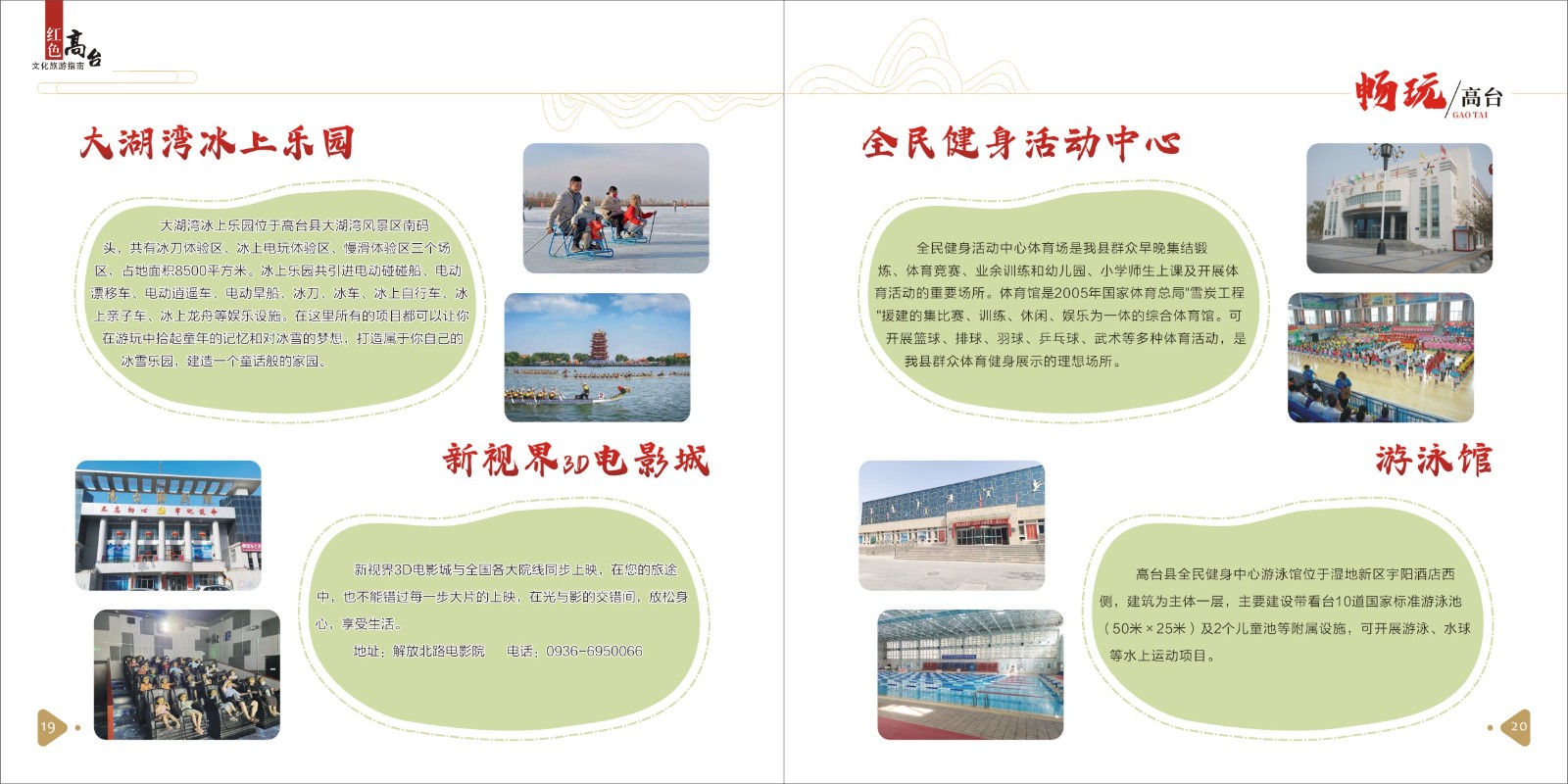 高台文旅(27)