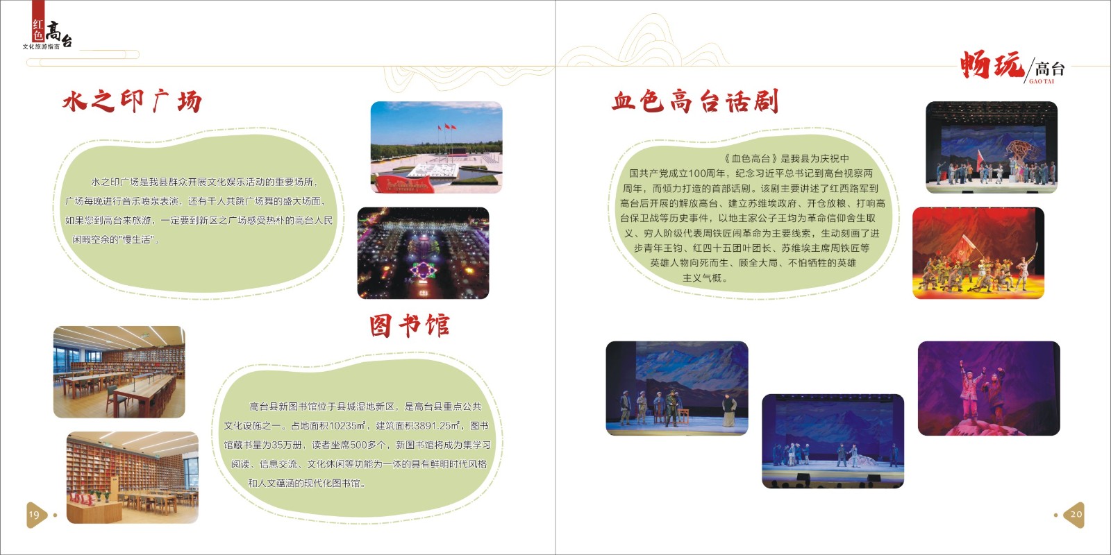高台文旅(28)