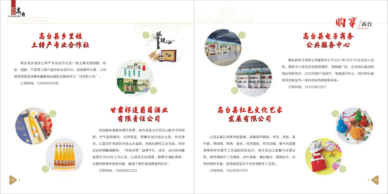高台文旅(30）