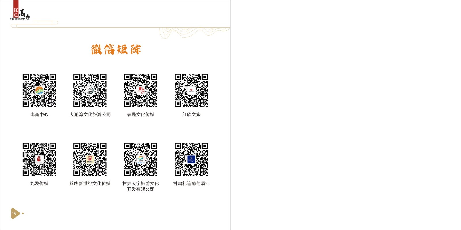 高台文旅（37）