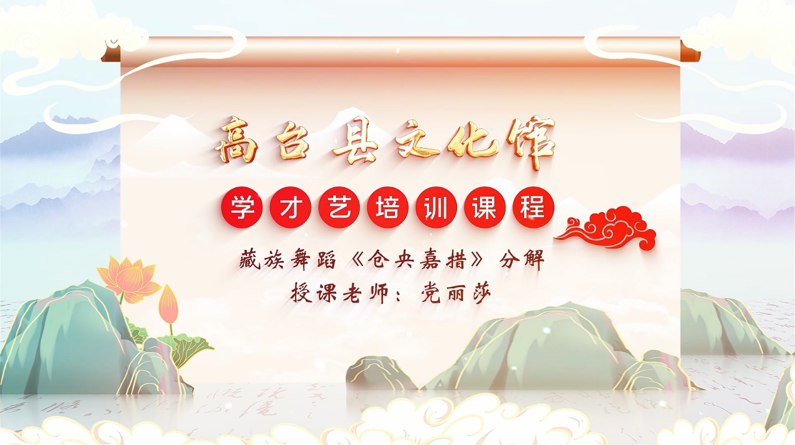 舞蹈 藏族舞蹈《仓央嘉措》分解