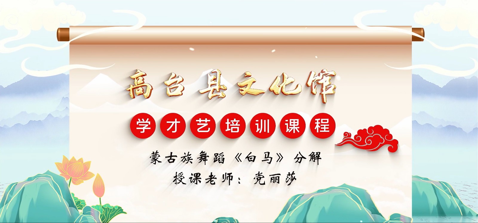 舞蹈 蒙古族舞蹈《白马》分解