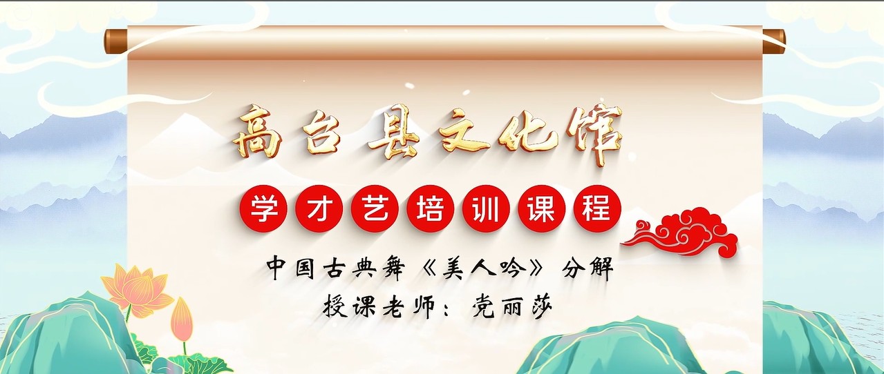 舞蹈 中国古典舞《美人影》分解