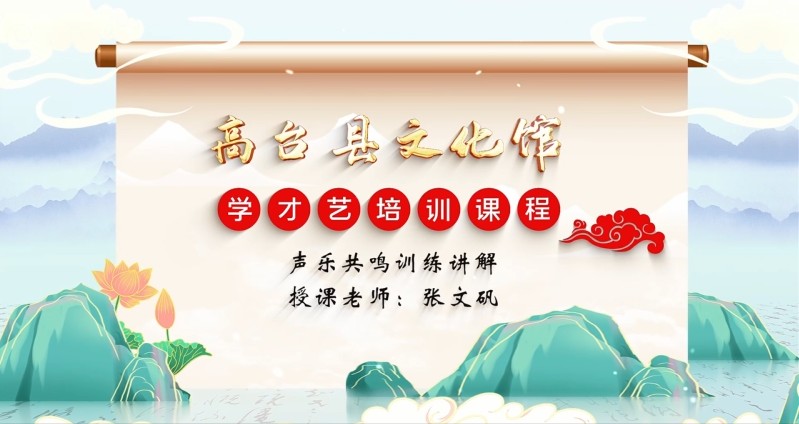 声乐共鸣训练讲解