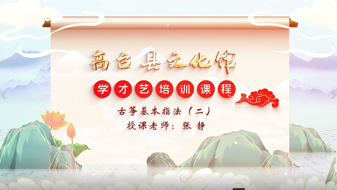 古筝 基本指法2