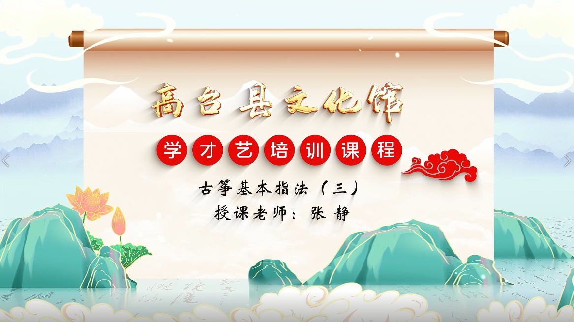 古筝 基本指法3