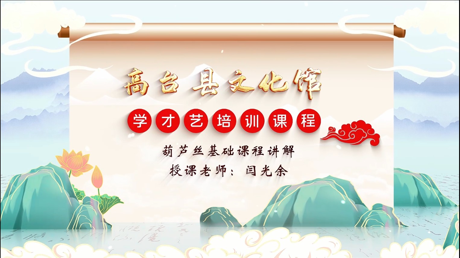 葫芦丝基础课程讲解