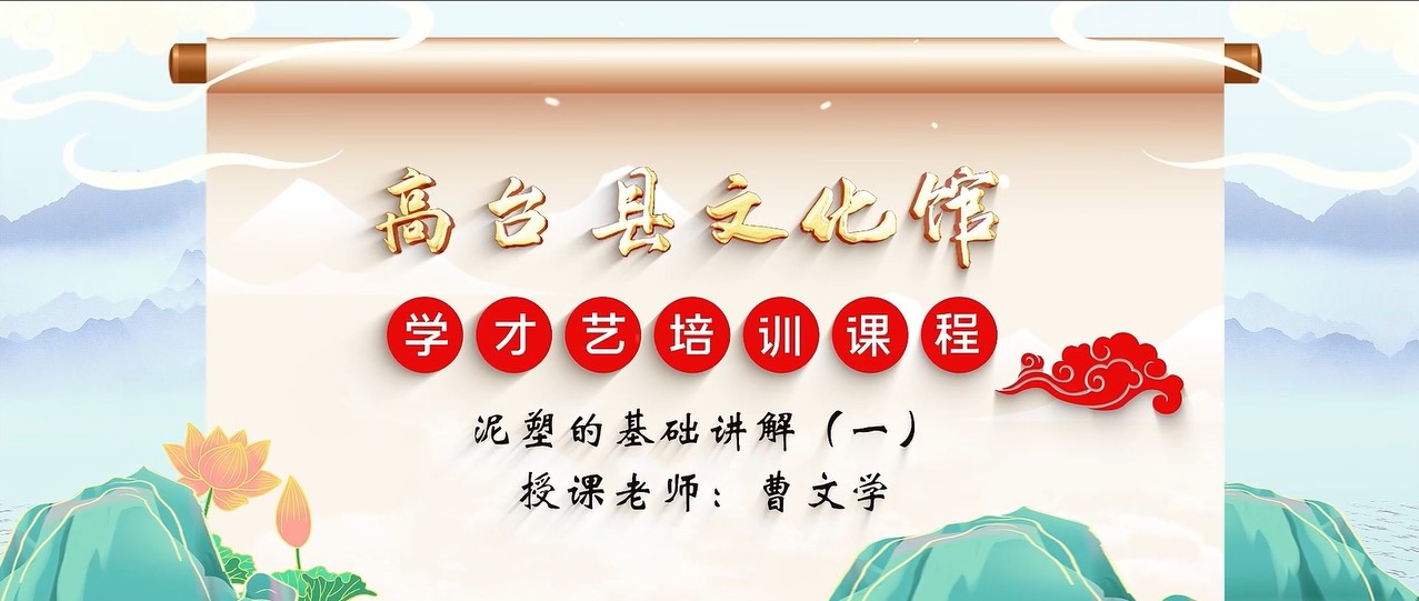 泥塑基础讲解（一）