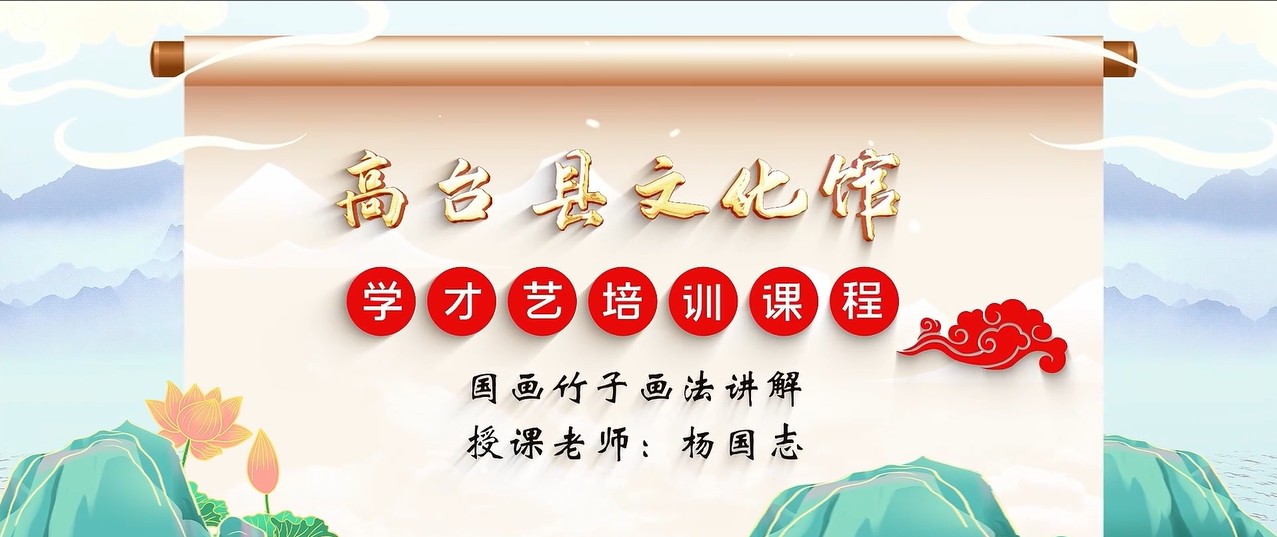 国画竹子画法最终版