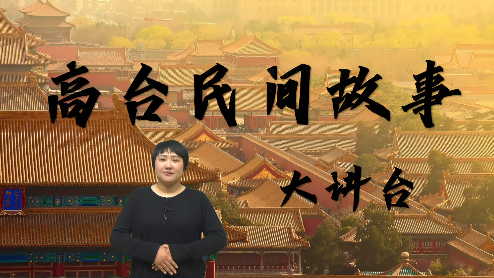 陈卉《南北二山的传说》