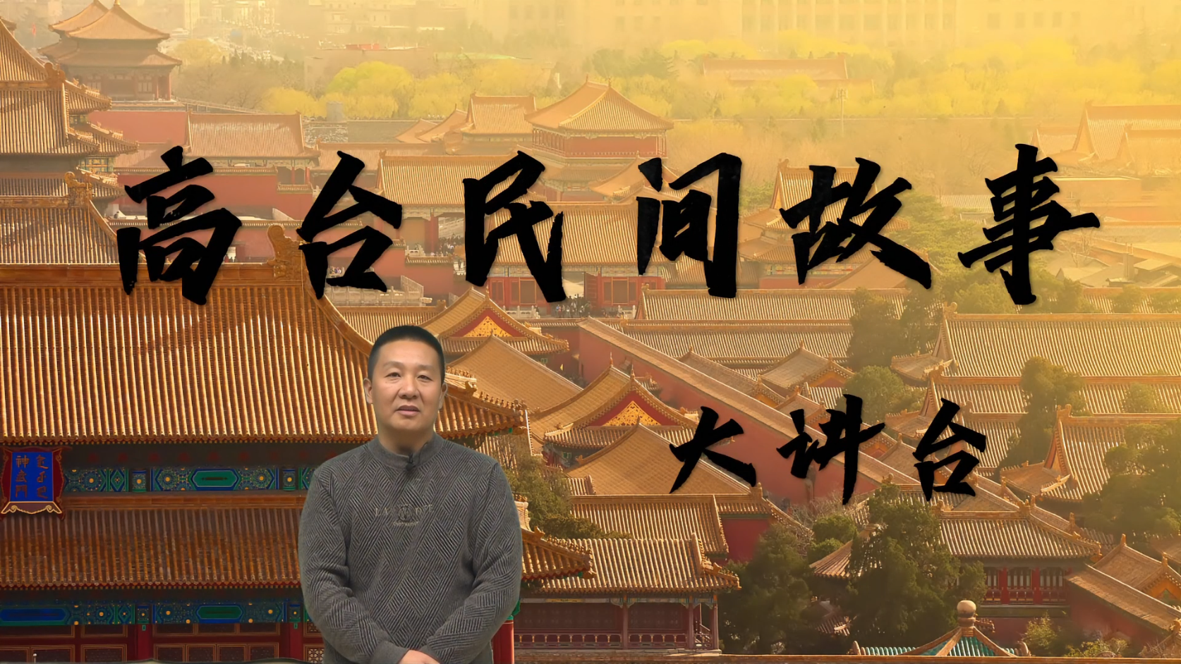 万有文《关帝显灵退盗贼》