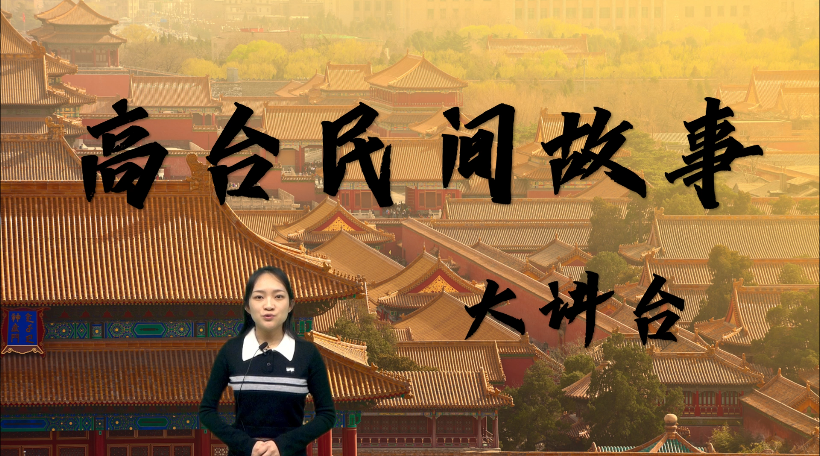 权琪《吕门镇赶斋》