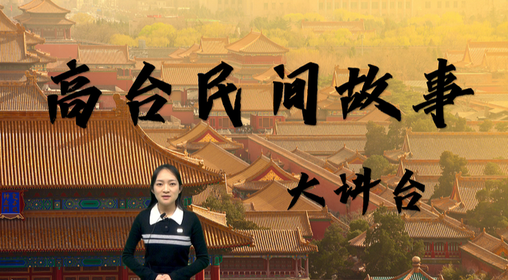 《吕门镇赶斋》民间故事