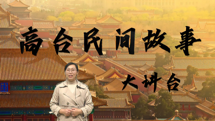 《南山、北山与黑河的传说》民间故事