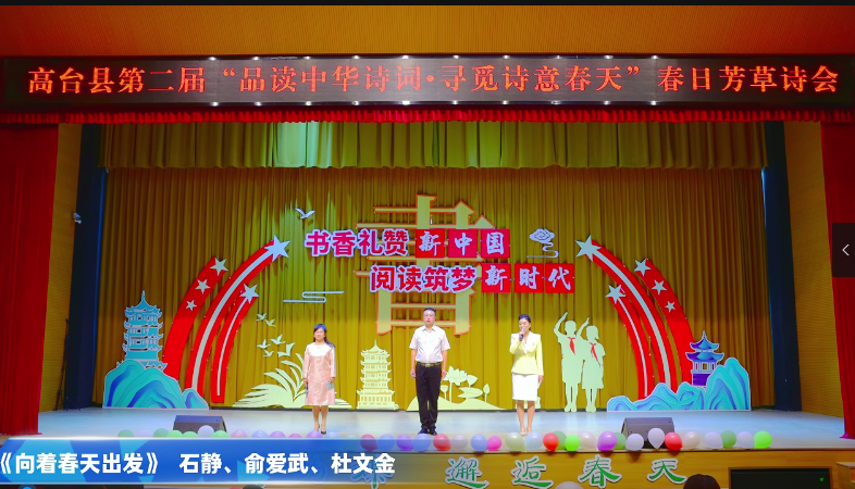 《向着春天出发》